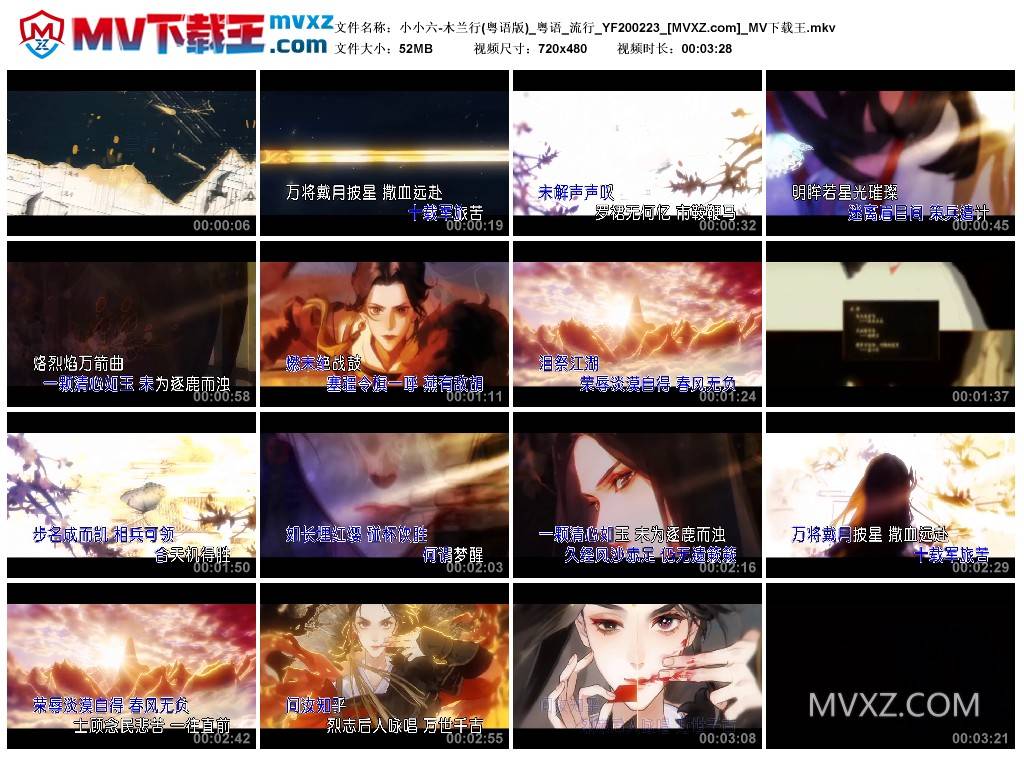 小小六-木兰行(粤语版)_粤语_流行_YF200223
